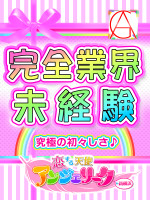 つぼみ☆体験入店初日♪