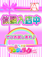 りせ☆体験入店初日♪